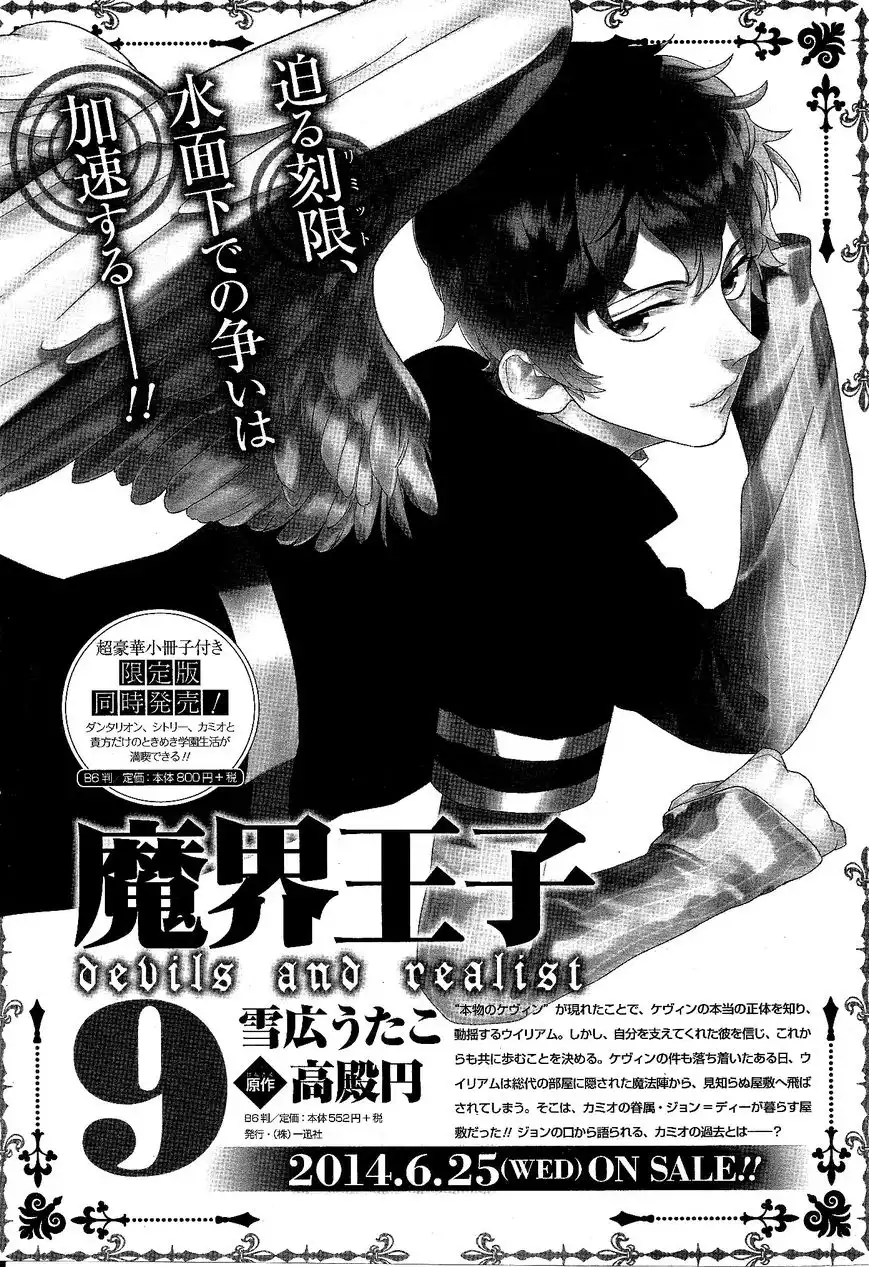 Makai Ouji: Devils and Realist Chapter 54.5 18